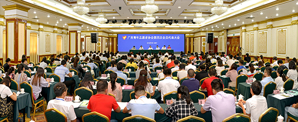广西青年志愿者协会第四次会员代表大会在南宁召开