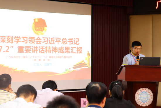 广西共青团学习宣传贯彻习近平总书记“7?2”重要讲话精神专题培训班（第二期）在我校成功举办