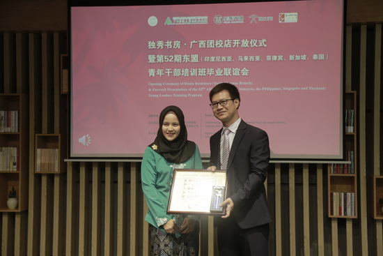 中国（广西）国际青年交流学院举行第52期东盟青年干部(印度尼西亚、马来西亚、菲律宾、新加坡、泰国)培训班毕业典礼