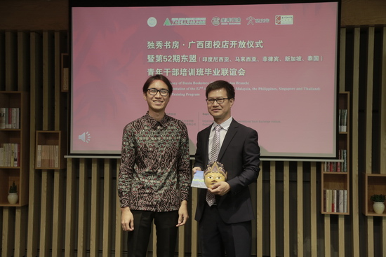 中国（广西）国际青年交流学院举行第52期东盟青年干部(印度尼西亚、马来西亚、菲律宾、新加坡、泰国)培训班毕业典礼