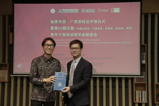 中国（广西）国际青年交流学院举行第52期东盟青年干部(印度尼西亚、马来西亚、菲律宾、新加坡、泰国)培训班毕业典礼