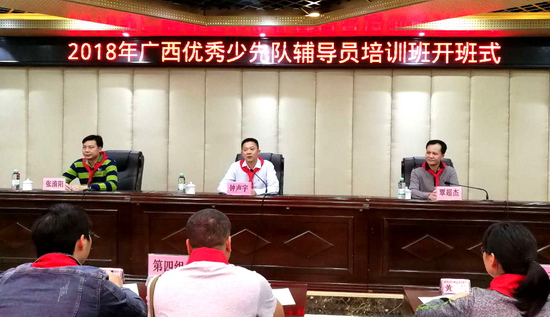 2018年广西优秀少先队辅导员培训班在我校开班