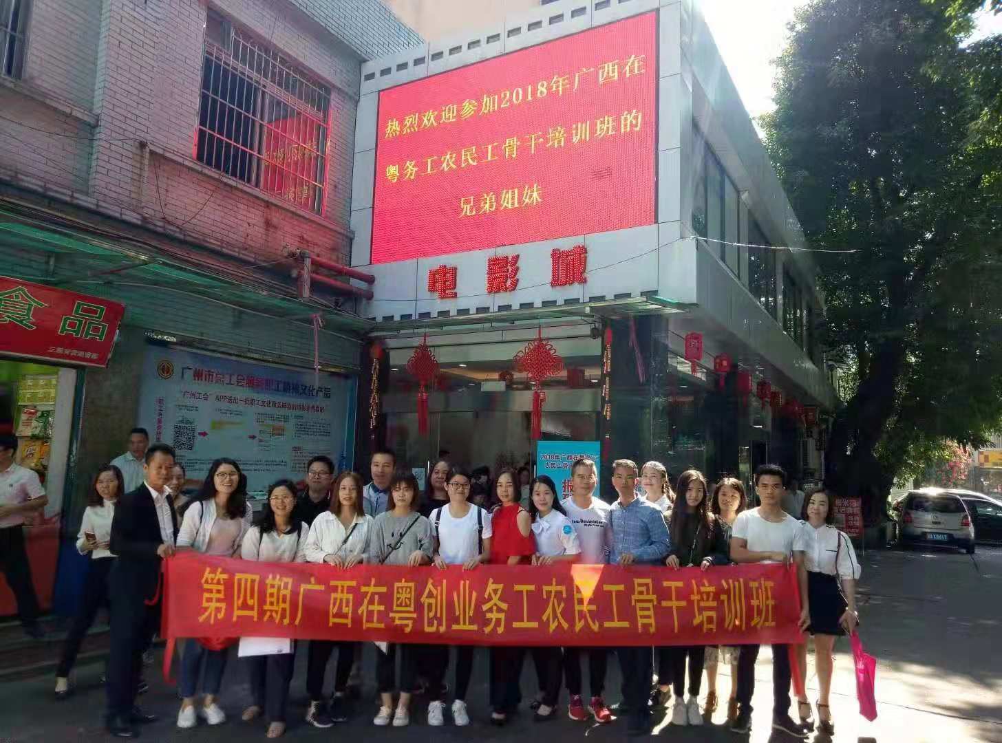 2018年广西在粤务工农民工骨干培训班在穗举行