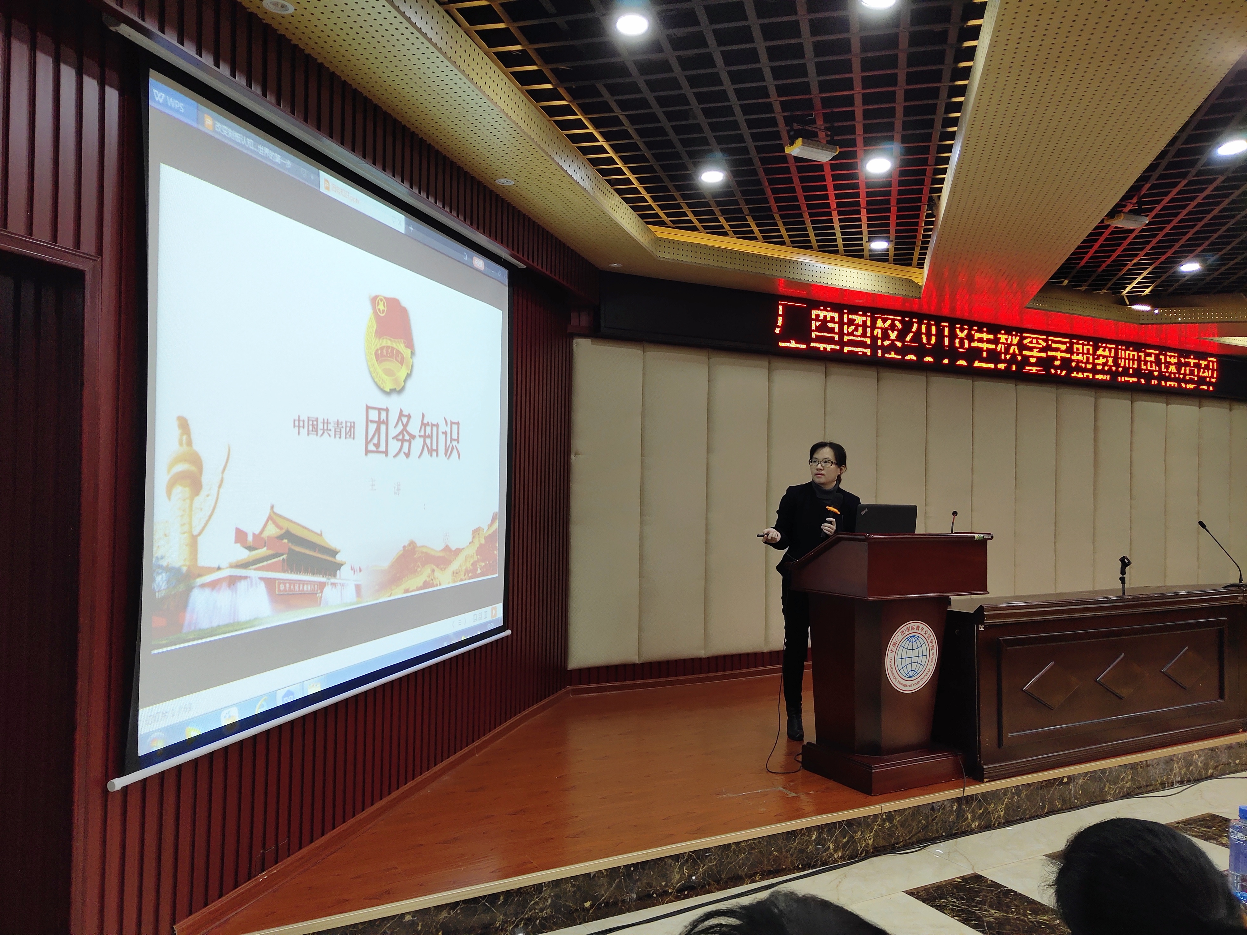 广西团校成功举行2018年秋季学期教师试课活动