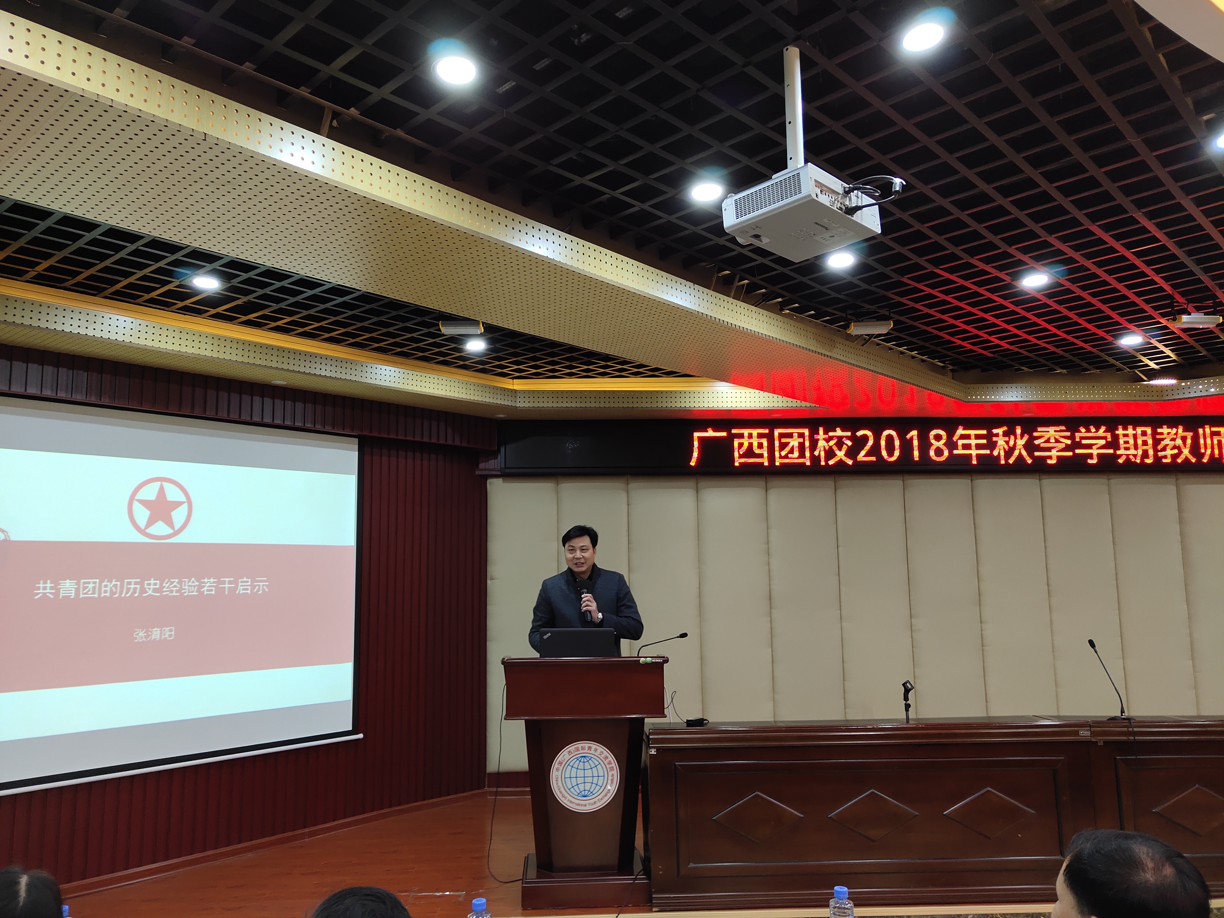 广西团校成功举行2018年秋季学期教师试课活动