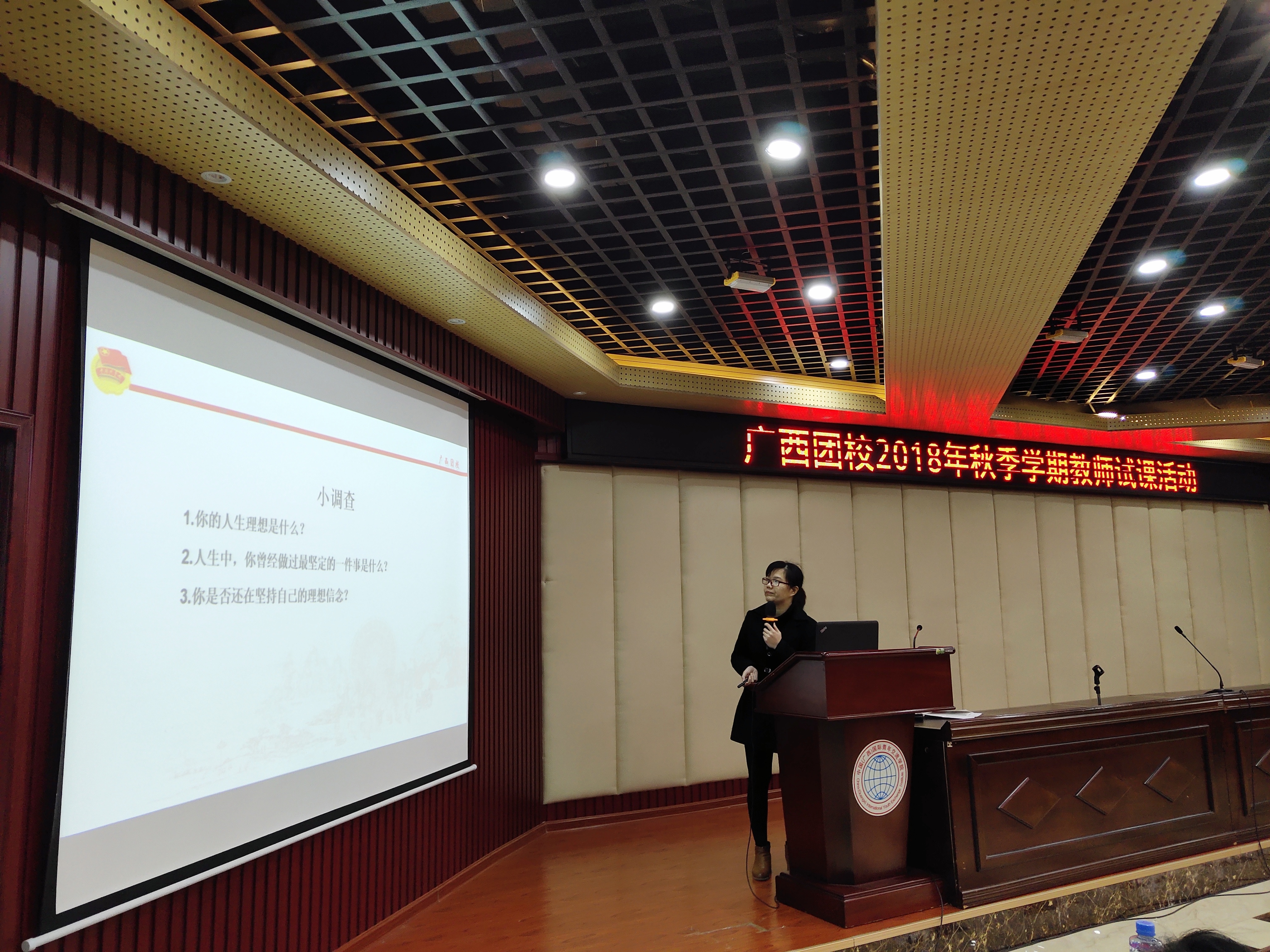 广西团校成功举行2018年秋季学期教师试课活动