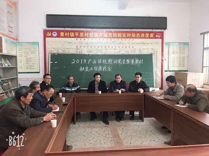 广西团校慰问贫困村党员和第一书记