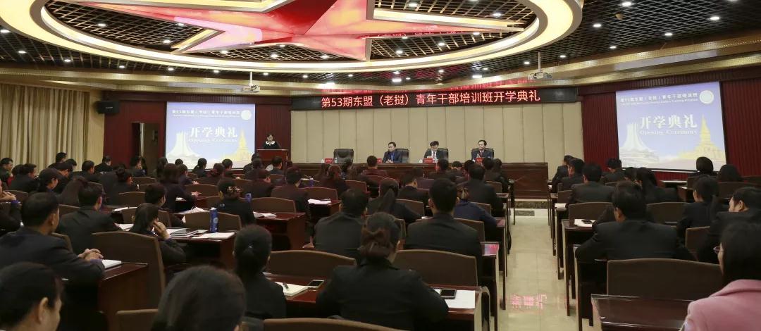 Opening Ceremony of the 53rd ASEAN (Laos) Young Leaders Training Program