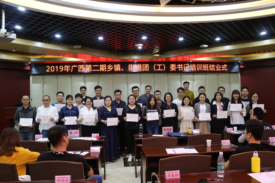 春日勤充电，学习正当时——2019年广西第二期乡镇、街道团（工）委书记培训班在我校举办