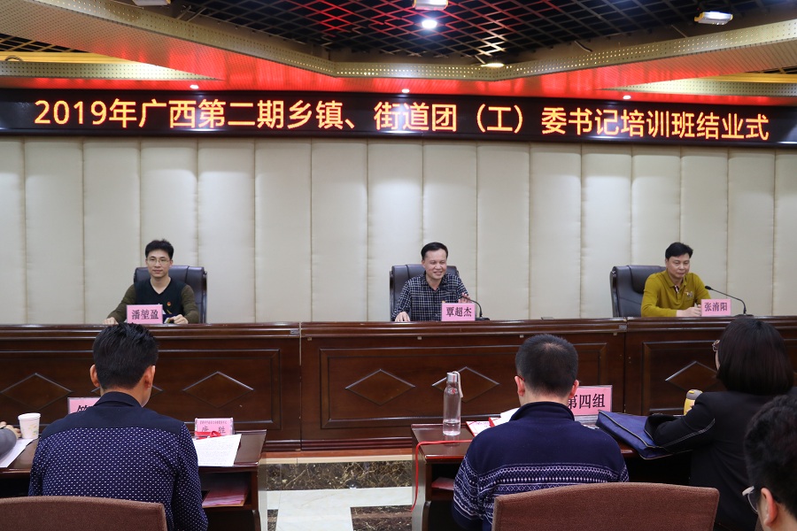 春日勤充电，学习正当时——2019年广西第二期乡镇、街道团（工）委书记培训班在我校举办