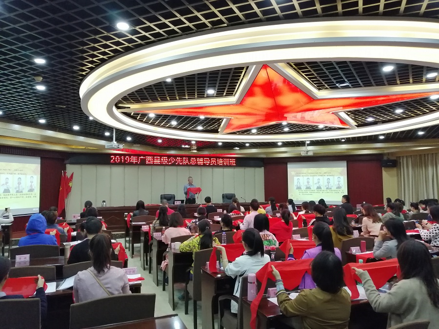 2019年广西县级少先队总辅导员培训班在我校举办