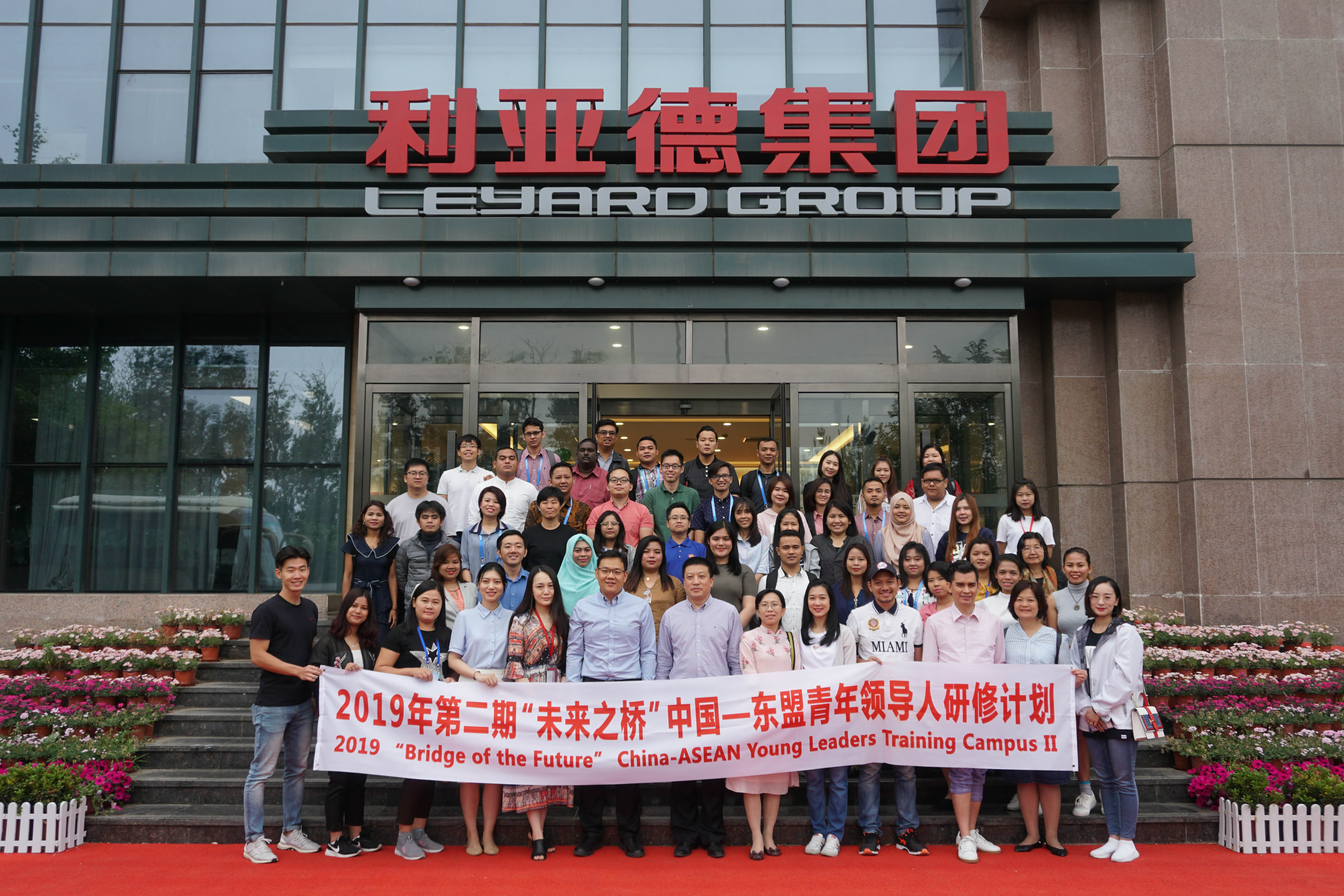 2019年″未来之桥″第二期中国一东盟青年领导人研修计划项目六国代表团赴北京参加2019亚洲文明对话大会系列活动