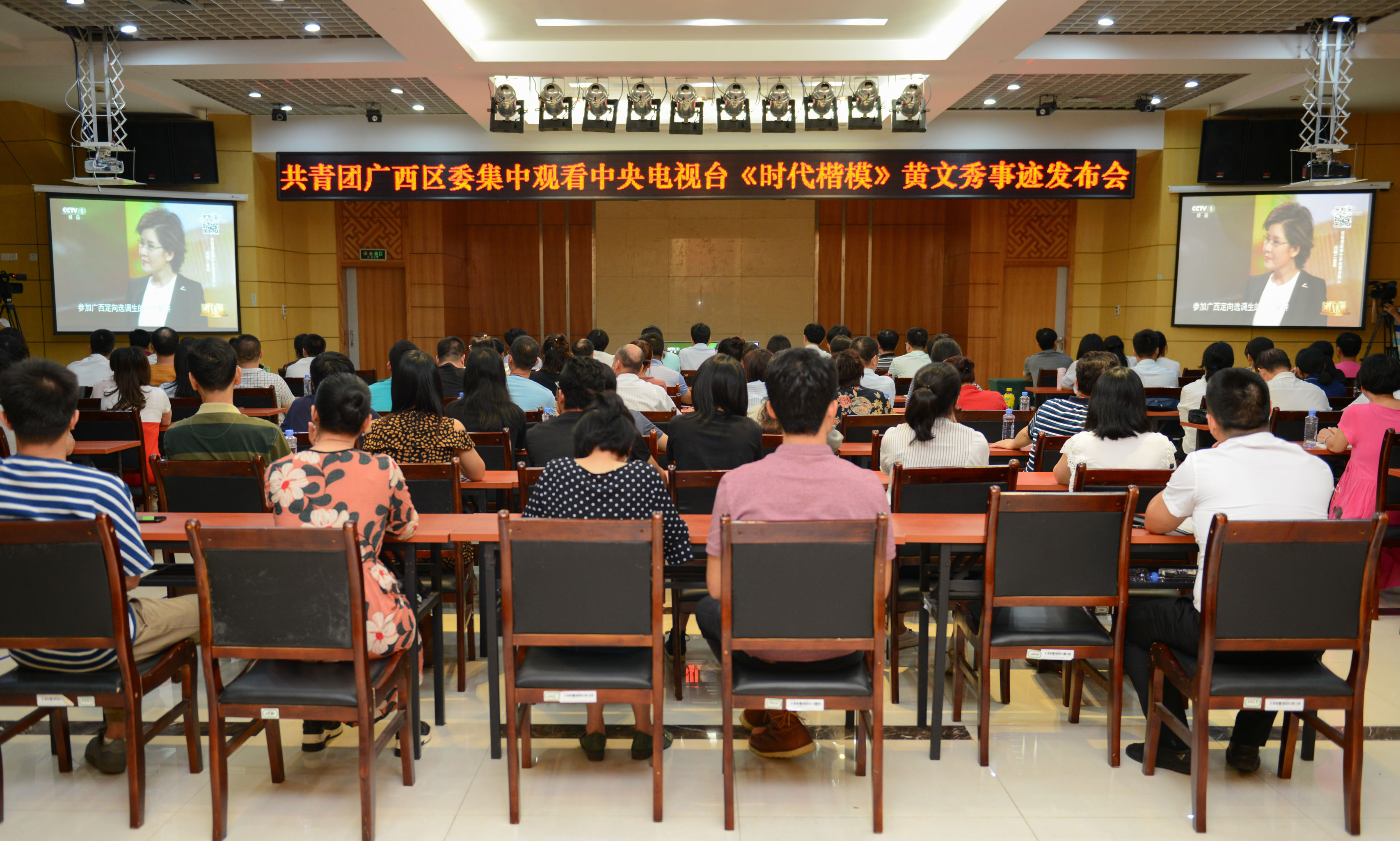 共青团广西区委全体党员干部集中收看中央电视台《用生命坚守初心和使命的优秀青年共产党员——黄文秀》时代楷模首播