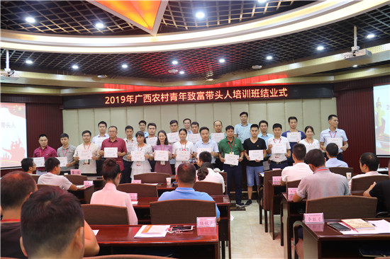 2019年广西农村青年致富带头人培训班在我校顺利结业