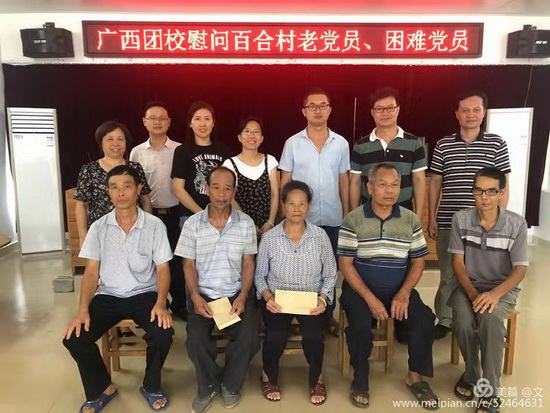 广西团校赴梧州市蒙山县黄村镇平原村、百合村，开展扶贫慰问活动