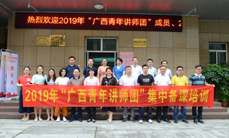 “广西青年讲师团”集中备课培训在南宁开班