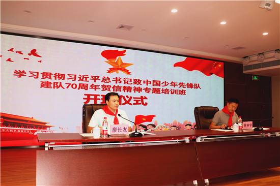 “学习贯彻习近平总书记致中国少年先锋队建队70周年贺信精神”专题培训班在我校顺利举办
