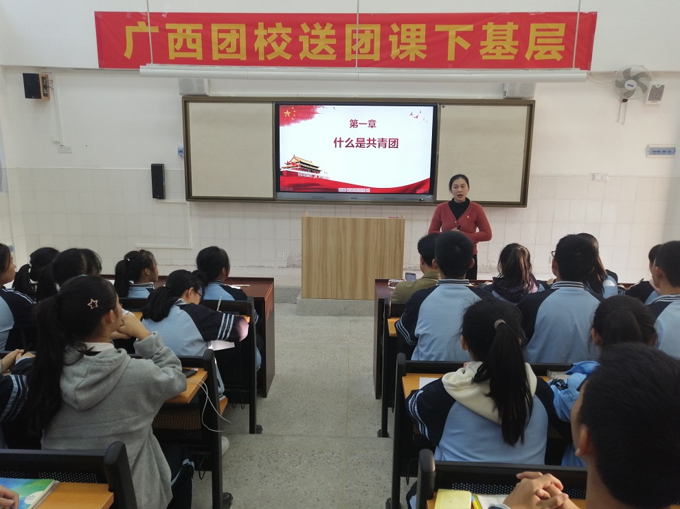 广西团校开展“送团课下基层”的活动