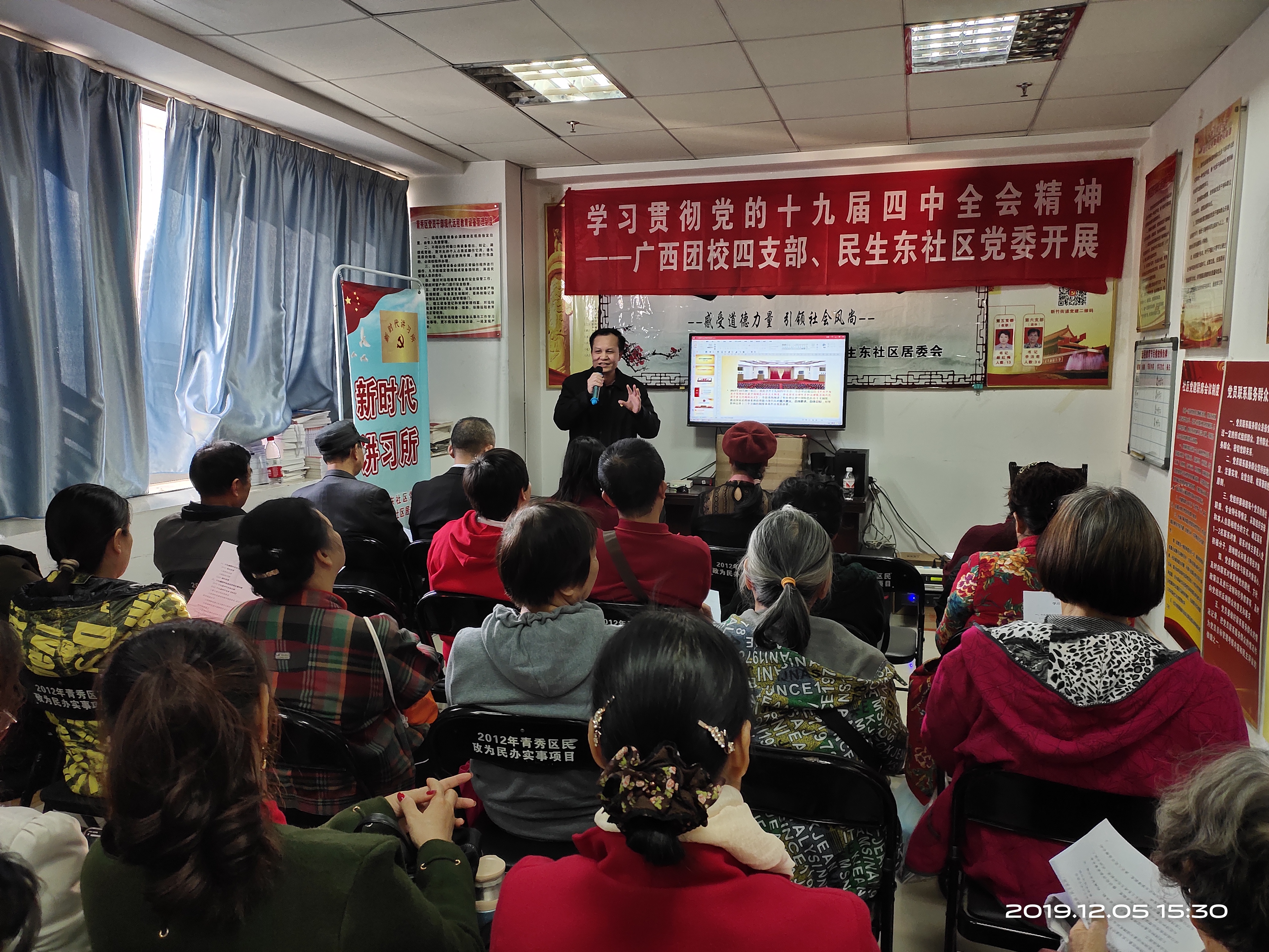 广西团校第四党支部进社区宣讲党的十九届四中全会精神