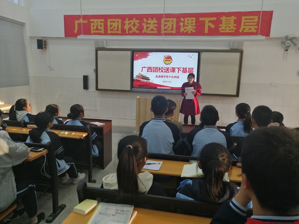 广西团校开展“送团课下基层”的活动