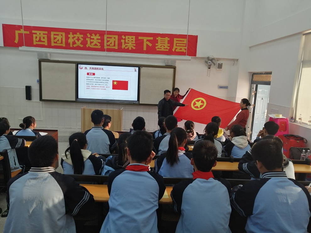 广西团校开展“送团课下基层”的活动