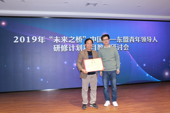 我校召开2019年“未来之桥”中国—东盟 青年领导人研修计划项目教学研讨会