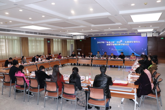 我校召开2019年“未来之桥”中国—东盟 青年领导人研修计划项目教学研讨会