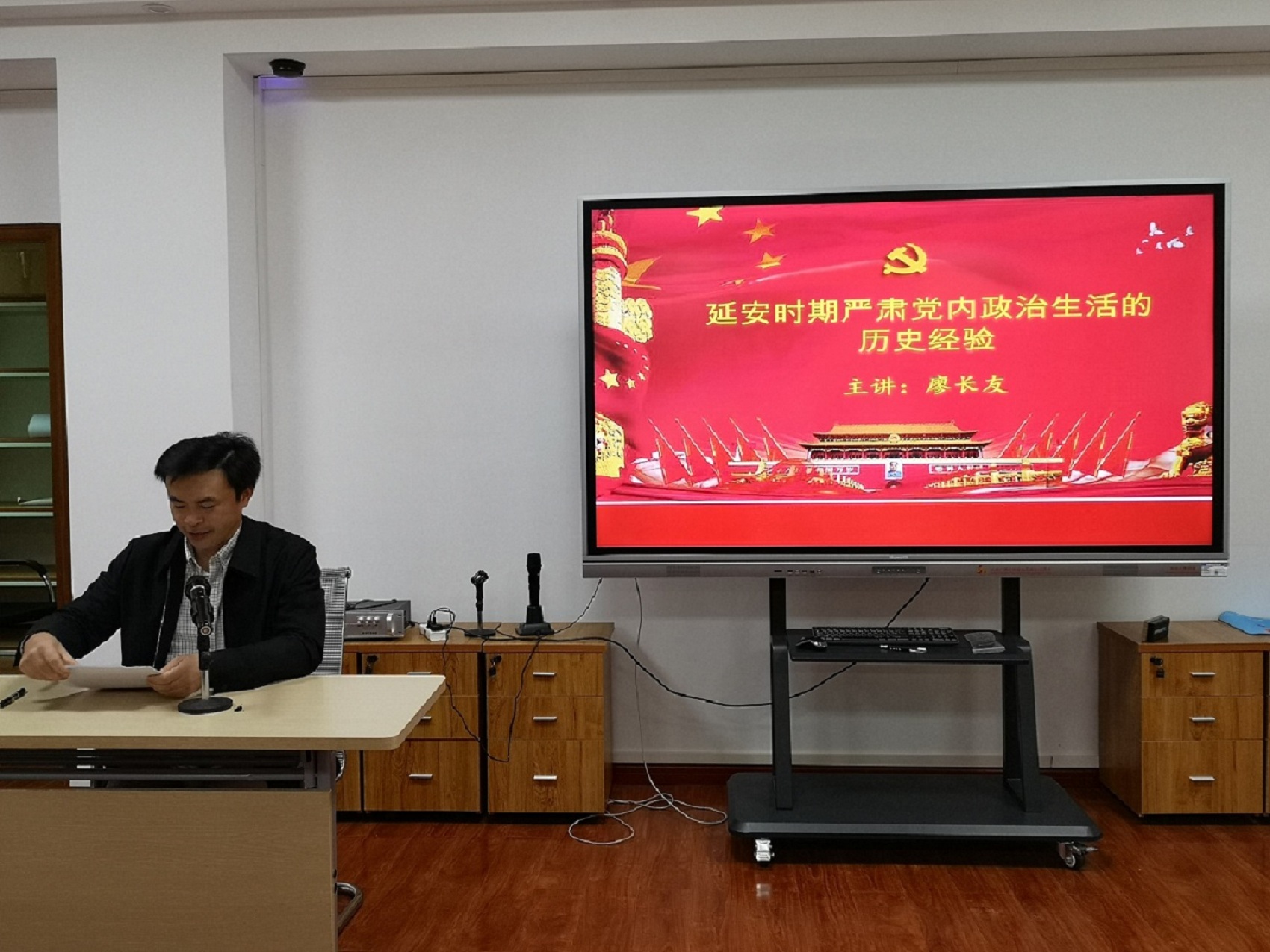 书记上党课：延安时期严肃党内政治生活的历史经验