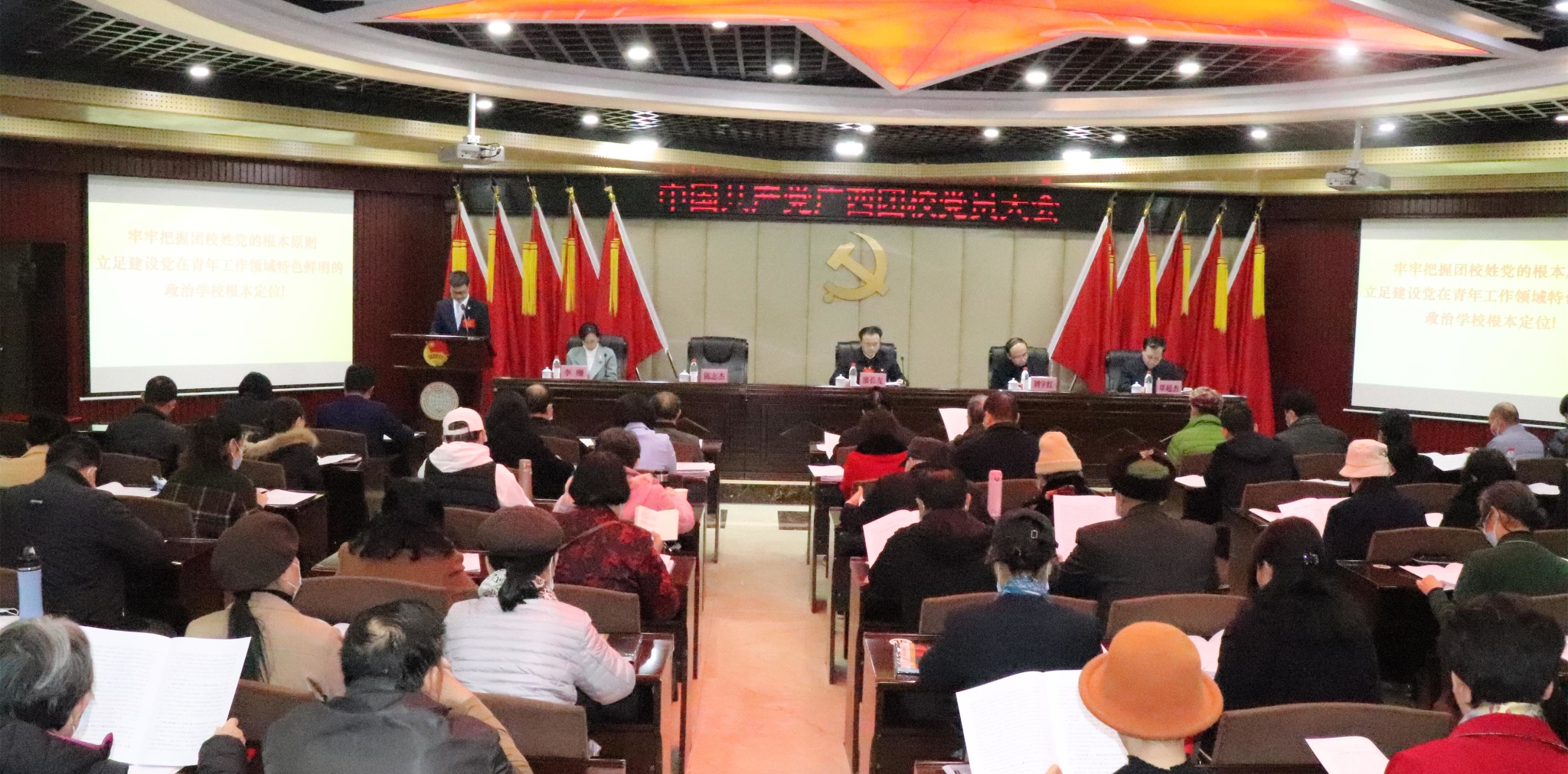 中国共产党广西团校党员大会胜利召开