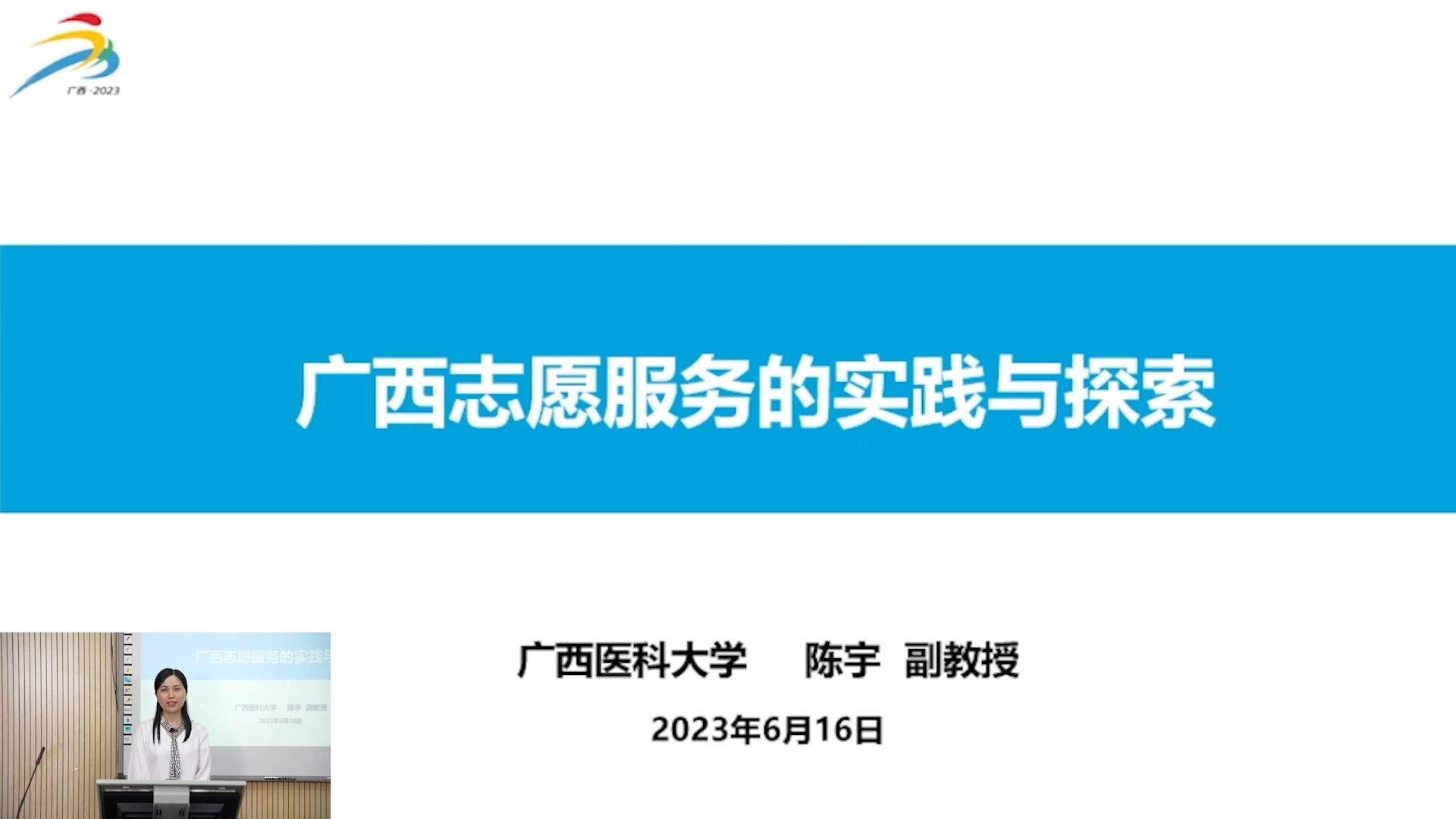 广西志愿服务的实践与探索（下）
