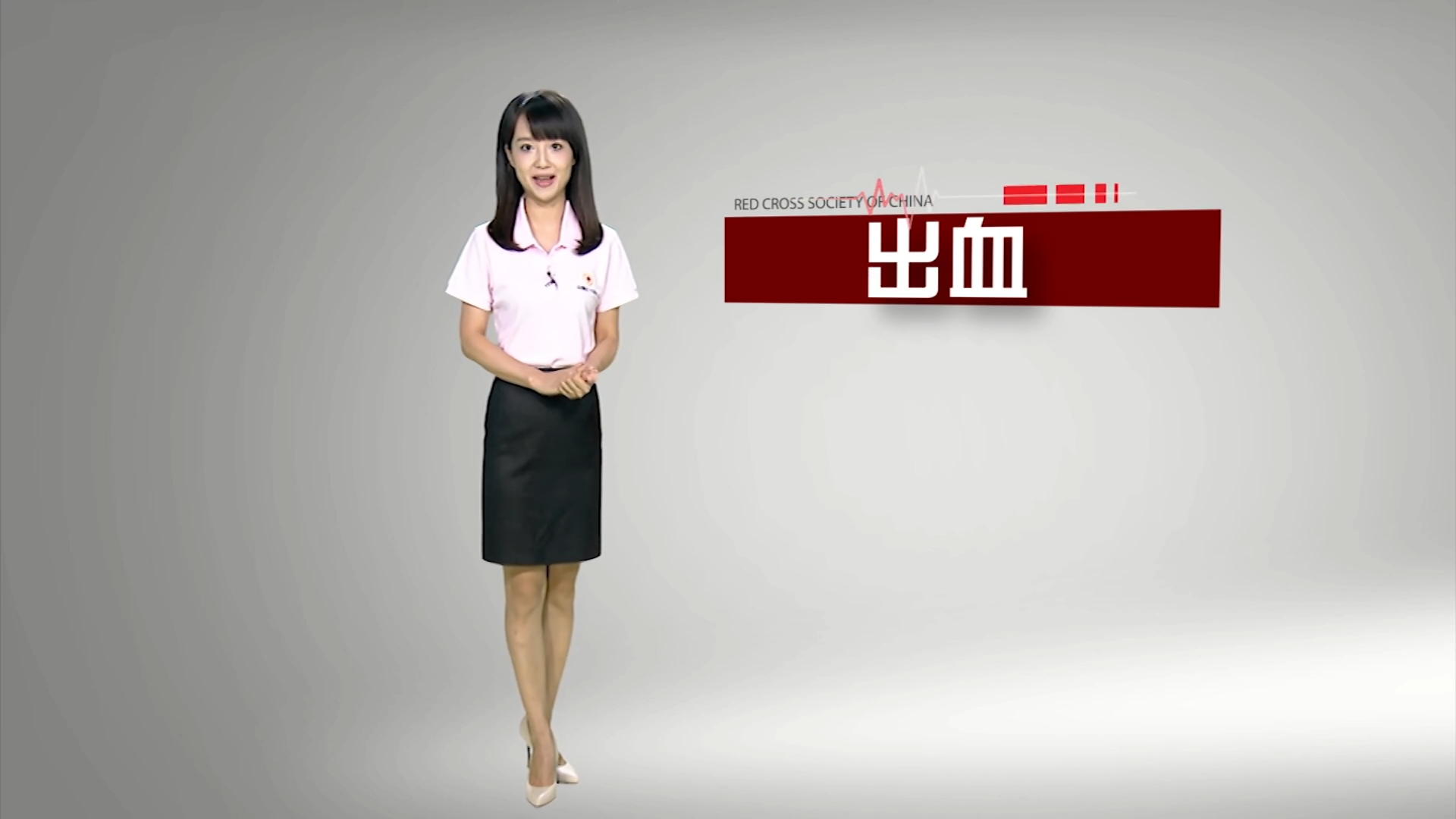 应急救护知识（出血处理）