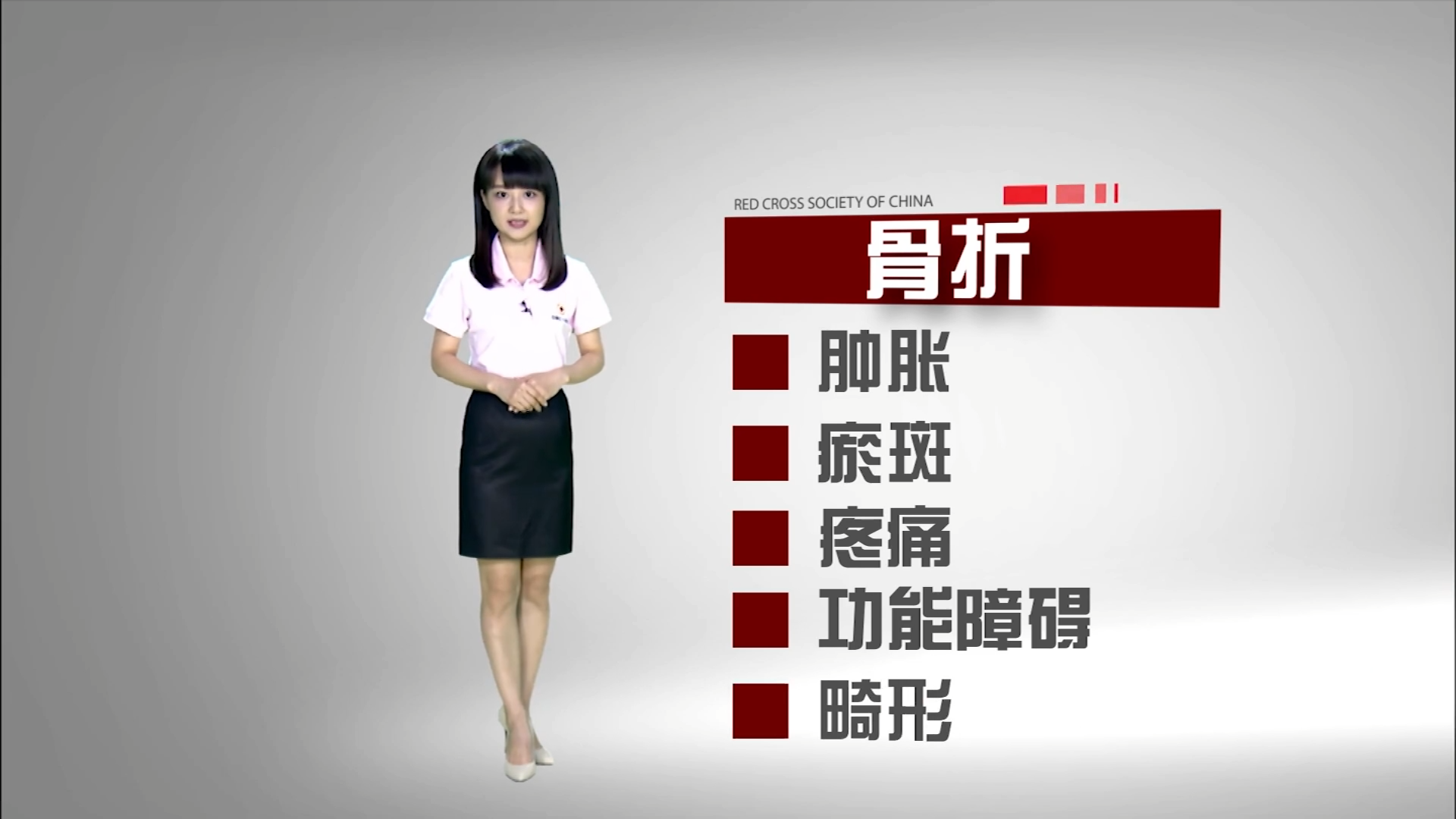 应急救护知识（骨折处理）