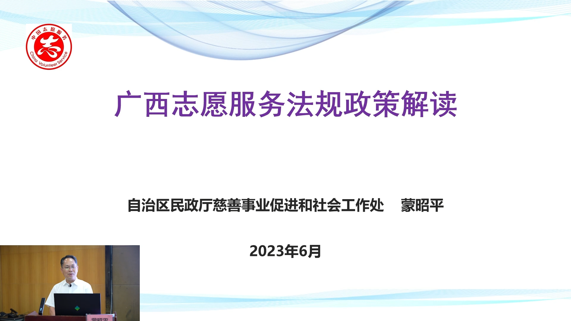广西志愿服务法规政策解读（上）
