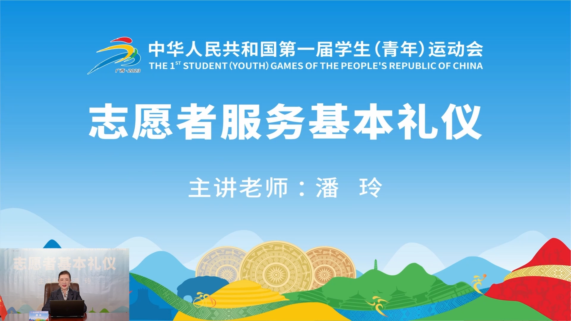 志愿服务基本礼仪（下）