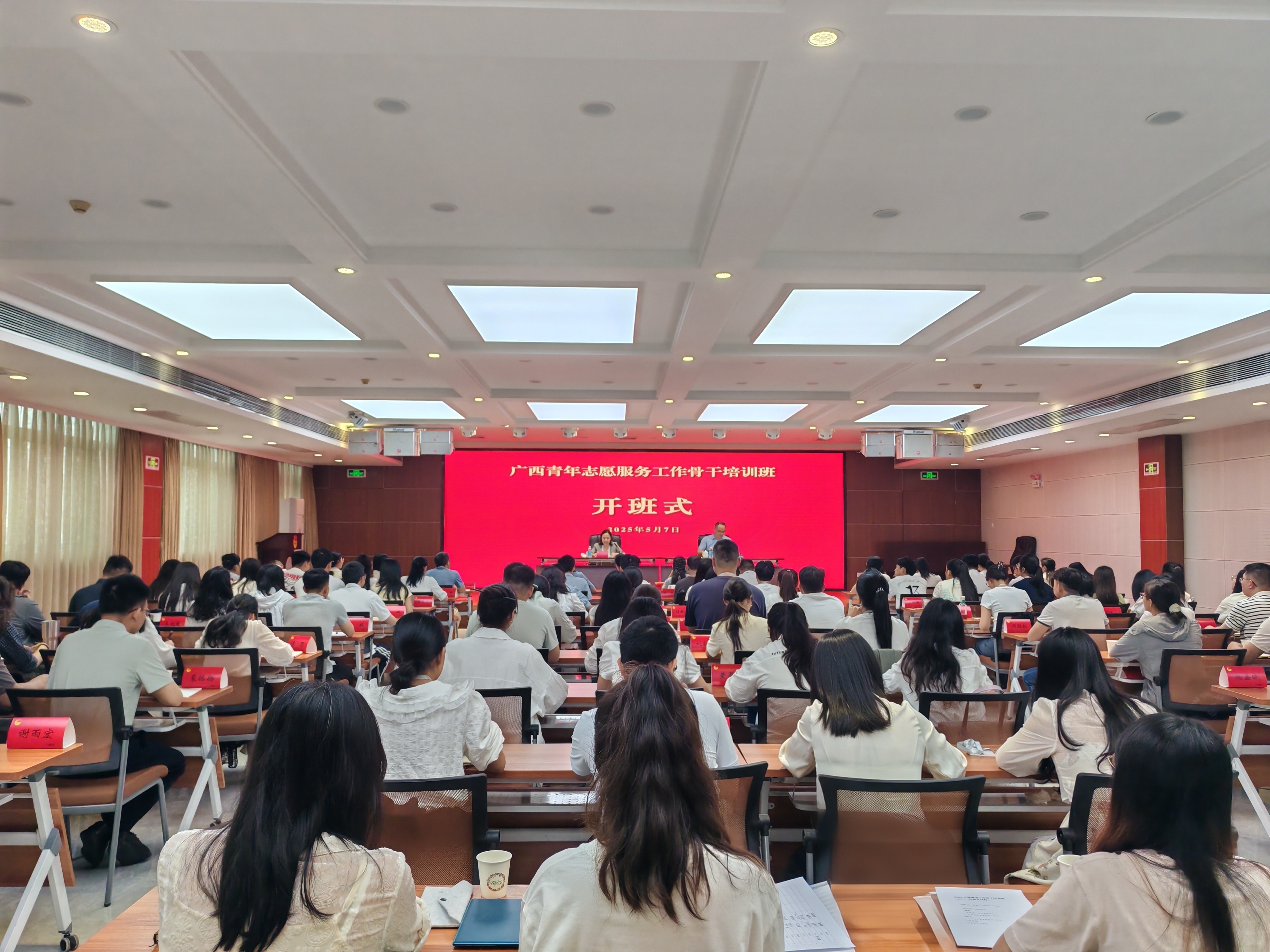 赋能提升！广西举办全区青年志愿服务工作骨干培训班