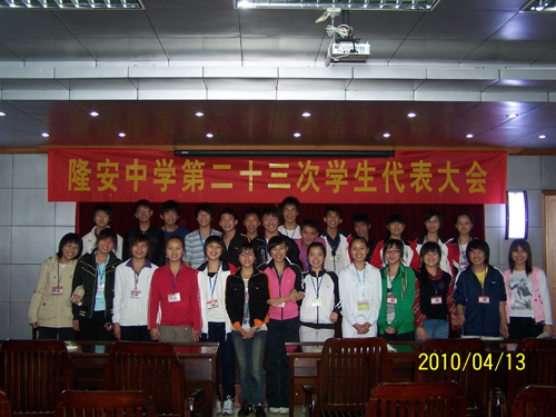 隆安中学第23次学生代表大会胜利召开
