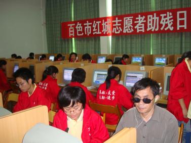 百色红城青年志愿者开展助残网络联谊活动_各