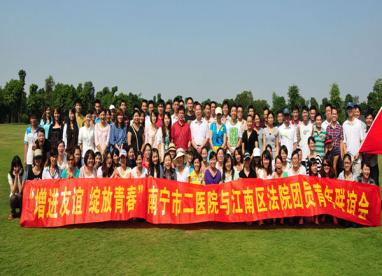 增进友谊 绽放青春--江南区法院团支部与南宁