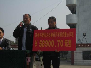为怀远中学石柳燕同学捐款