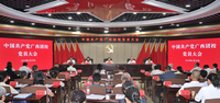 中国共产党广西团校党员大会胜利召开